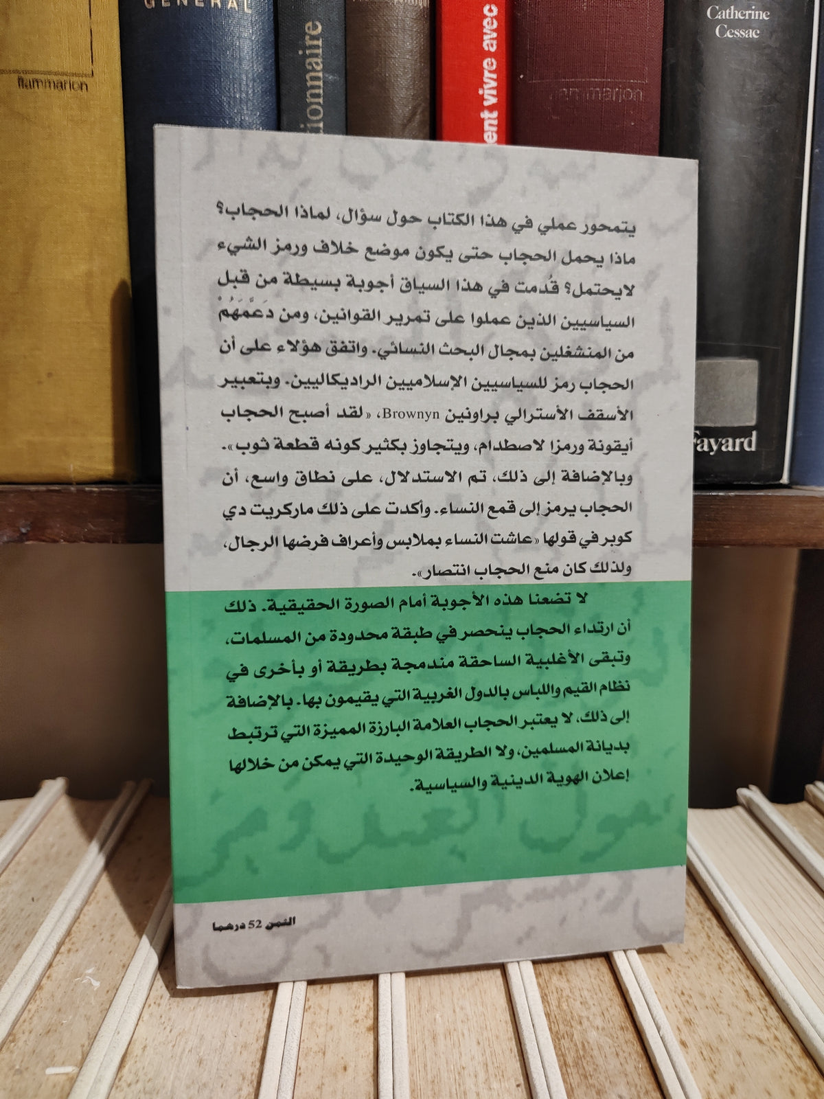 سكوت - سياسة الحجاب