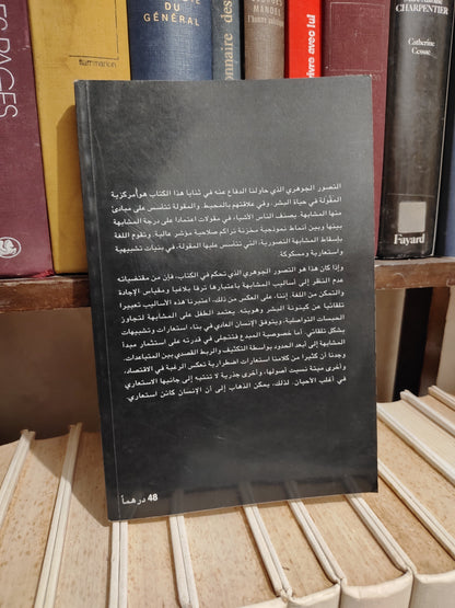 سليم - بنيات المشابهة في اللغة العربية