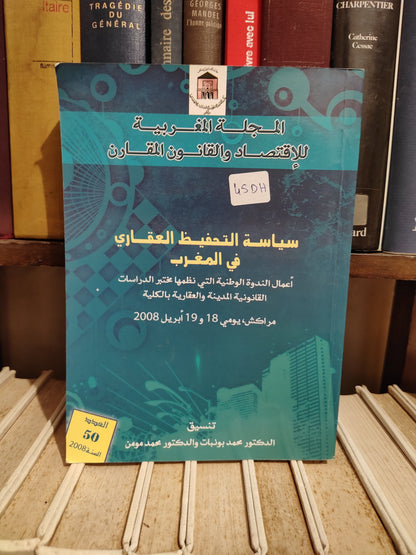 المجلة المغربية للاقتصاد و القانون المقارن - سياسةالتحفيظ العقاري في المغرب
