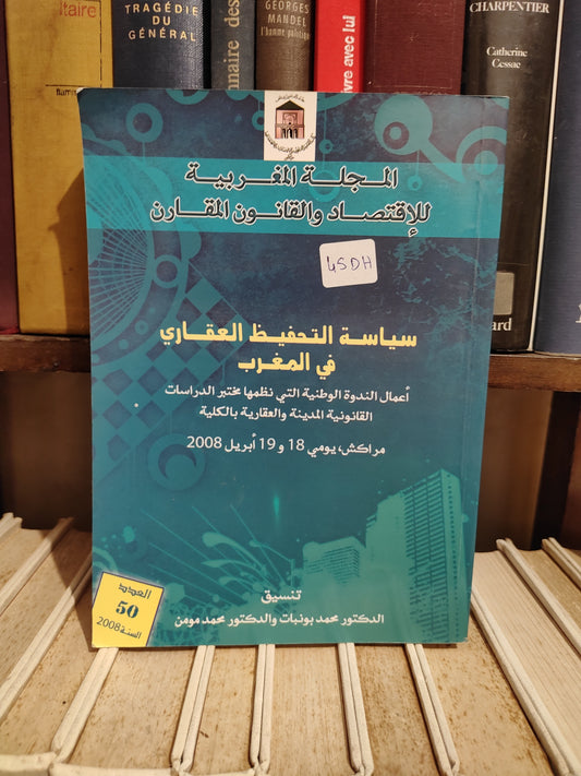 المجلة المغربية للاقتصاد و القانون المقارن - سياسةالتحفيظ العقاري في المغرب