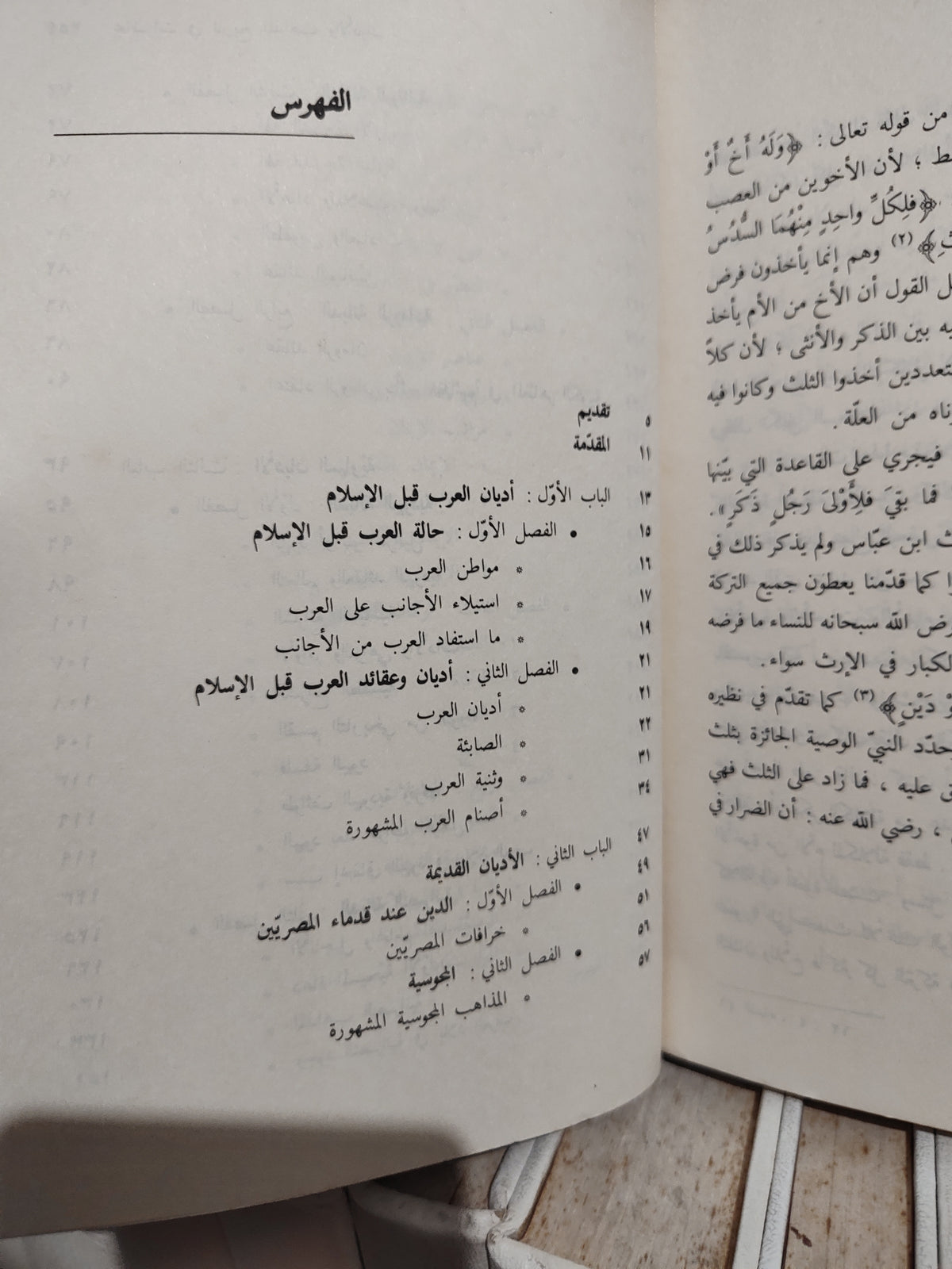 الثعالبي - محاضرات في تاريخ المذاهب و الاديان