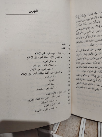 الثعالبي - محاضرات في تاريخ المذاهب و الاديان