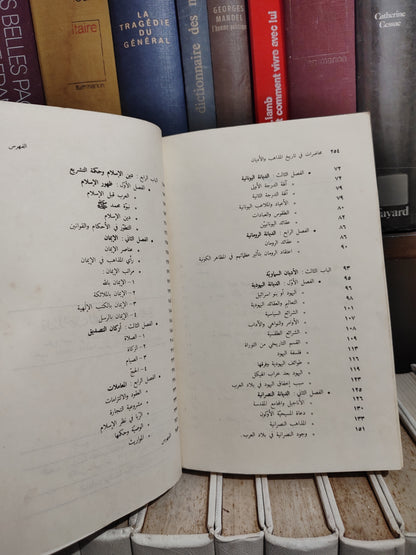 الثعالبي - محاضرات في تاريخ المذاهب و الاديان