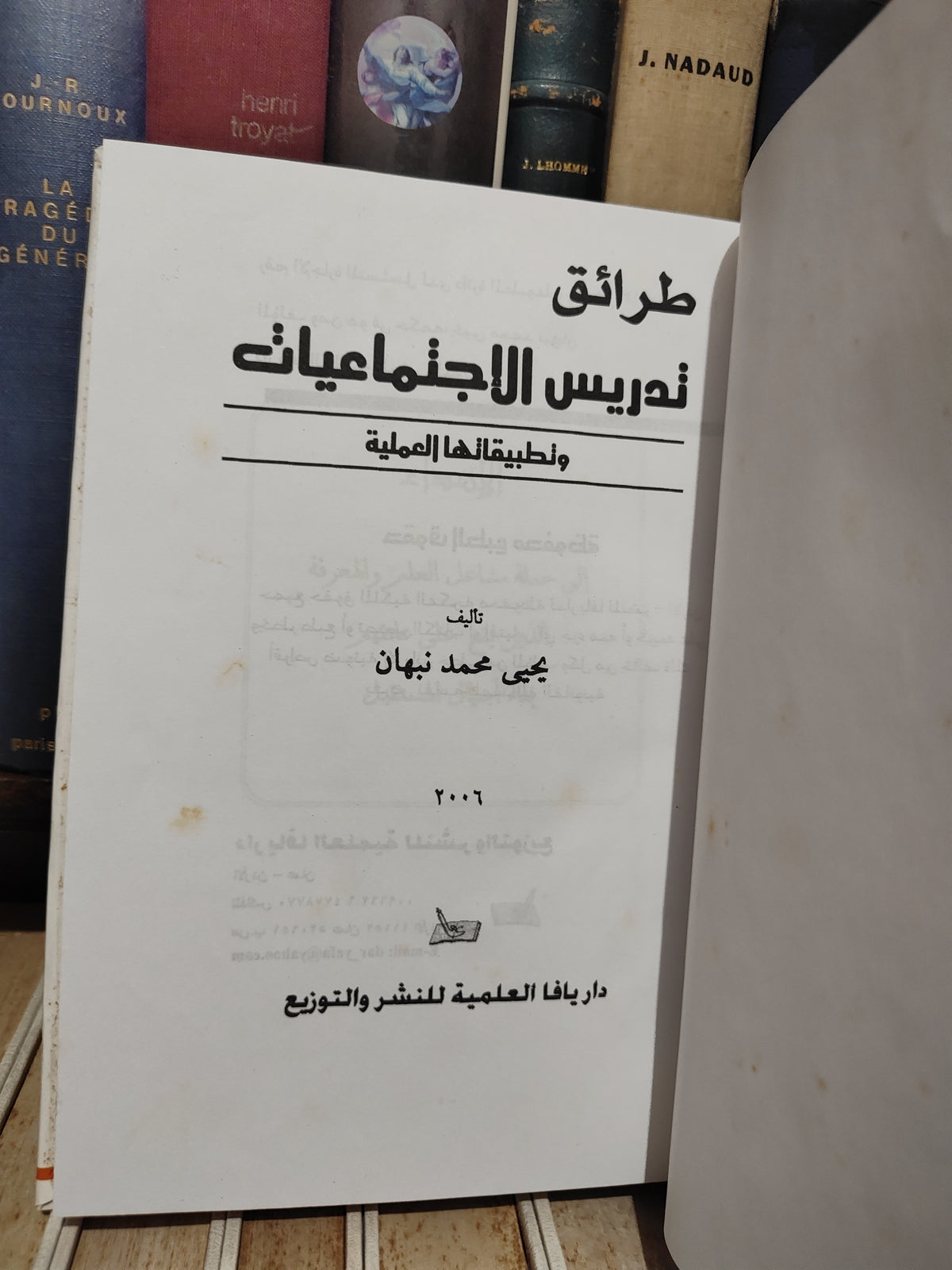 نبهان - طرائق تدريس الاجتماعيات
