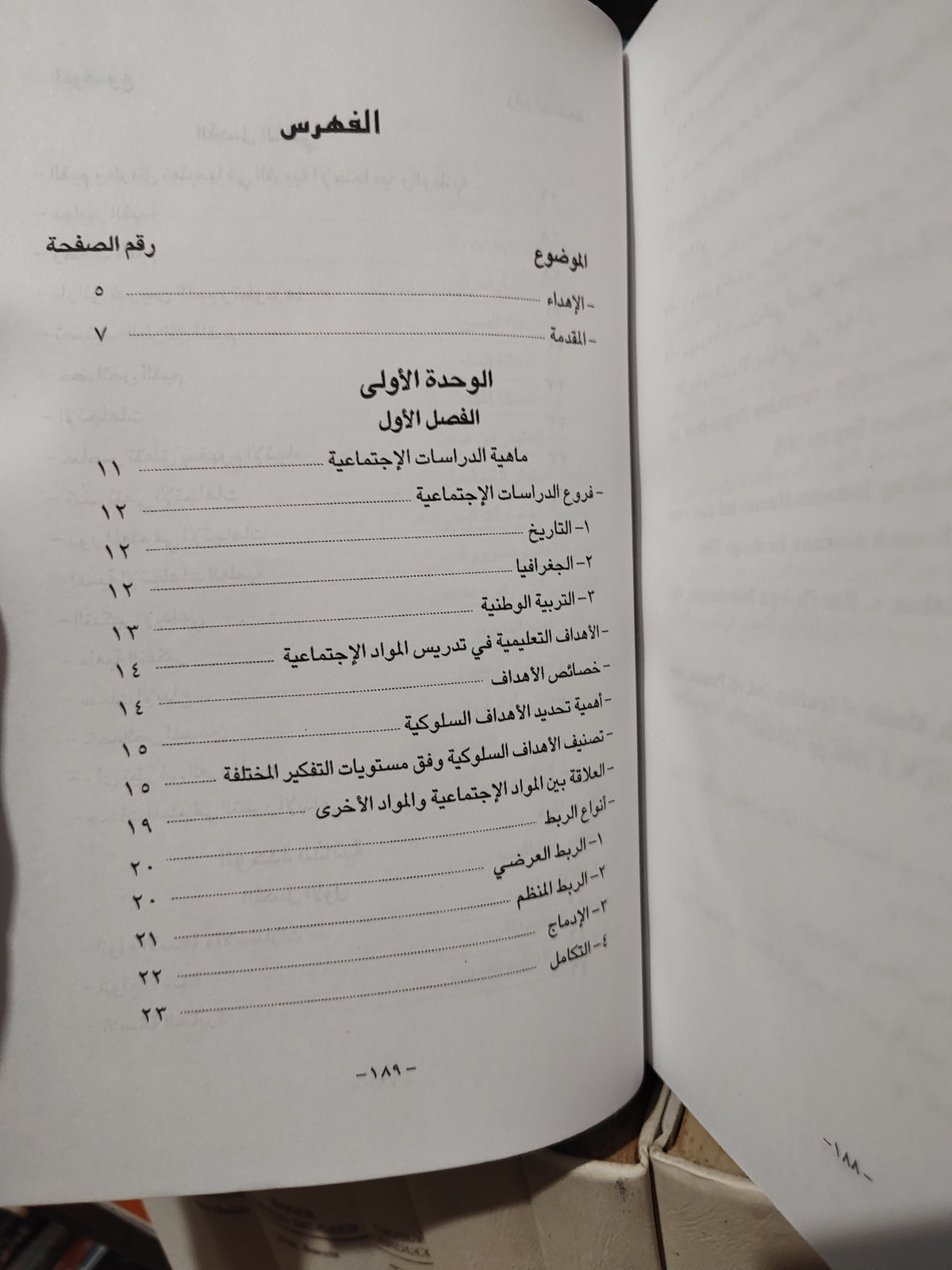 نبهان - طرائق تدريس الاجتماعيات