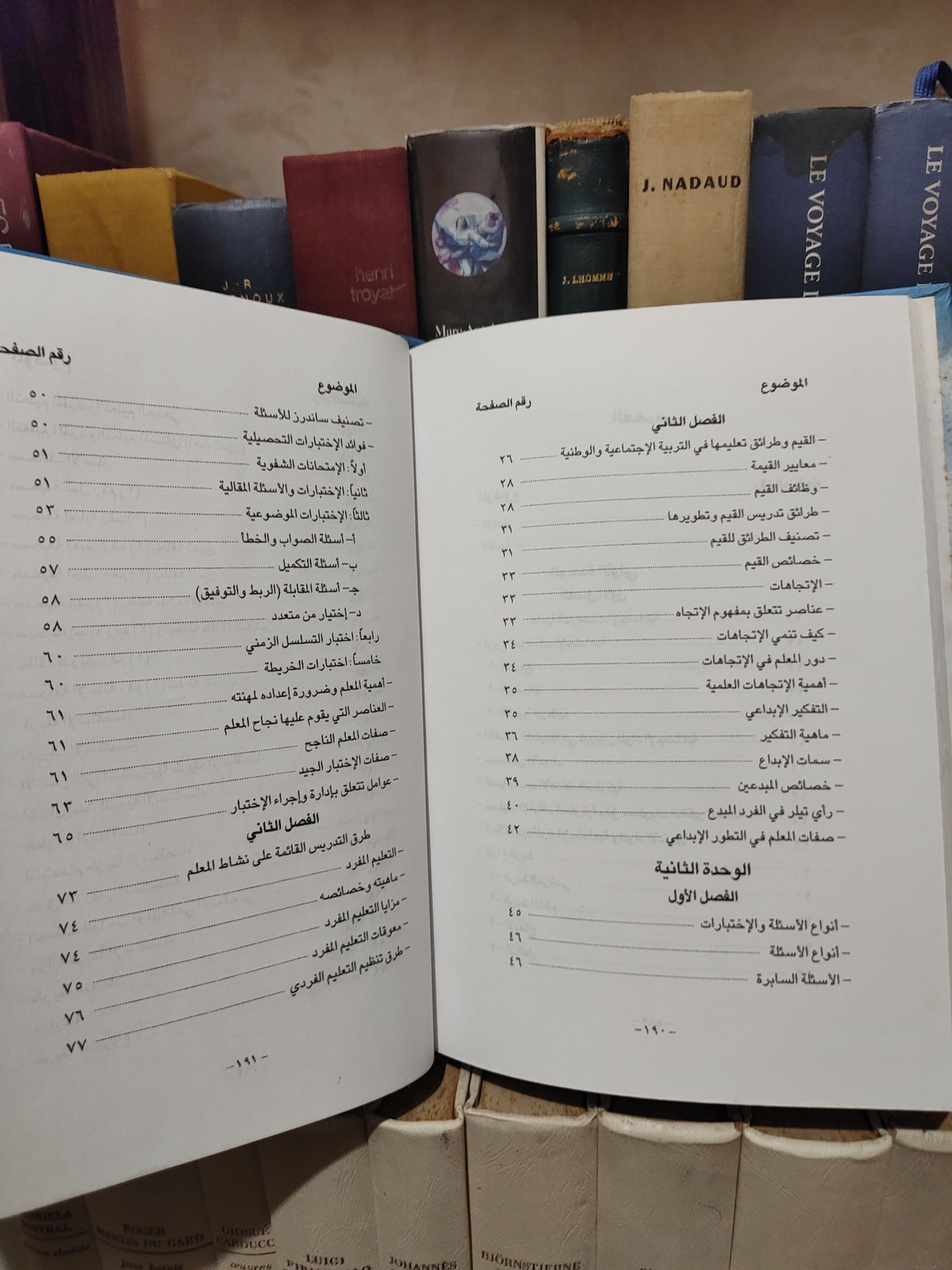 نبهان - طرائق تدريس الاجتماعيات