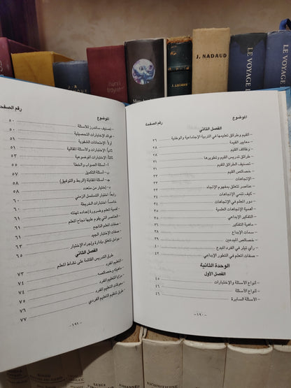 نبهان - طرائق تدريس الاجتماعيات