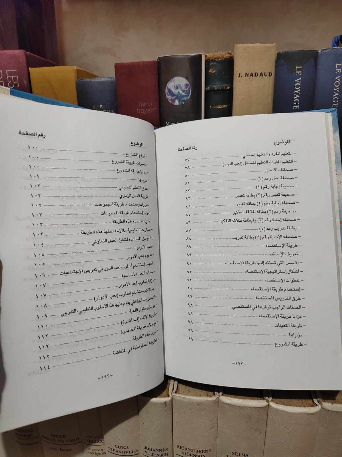 نبهان - طرائق تدريس الاجتماعيات