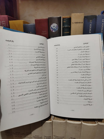 نبهان - طرائق تدريس الاجتماعيات