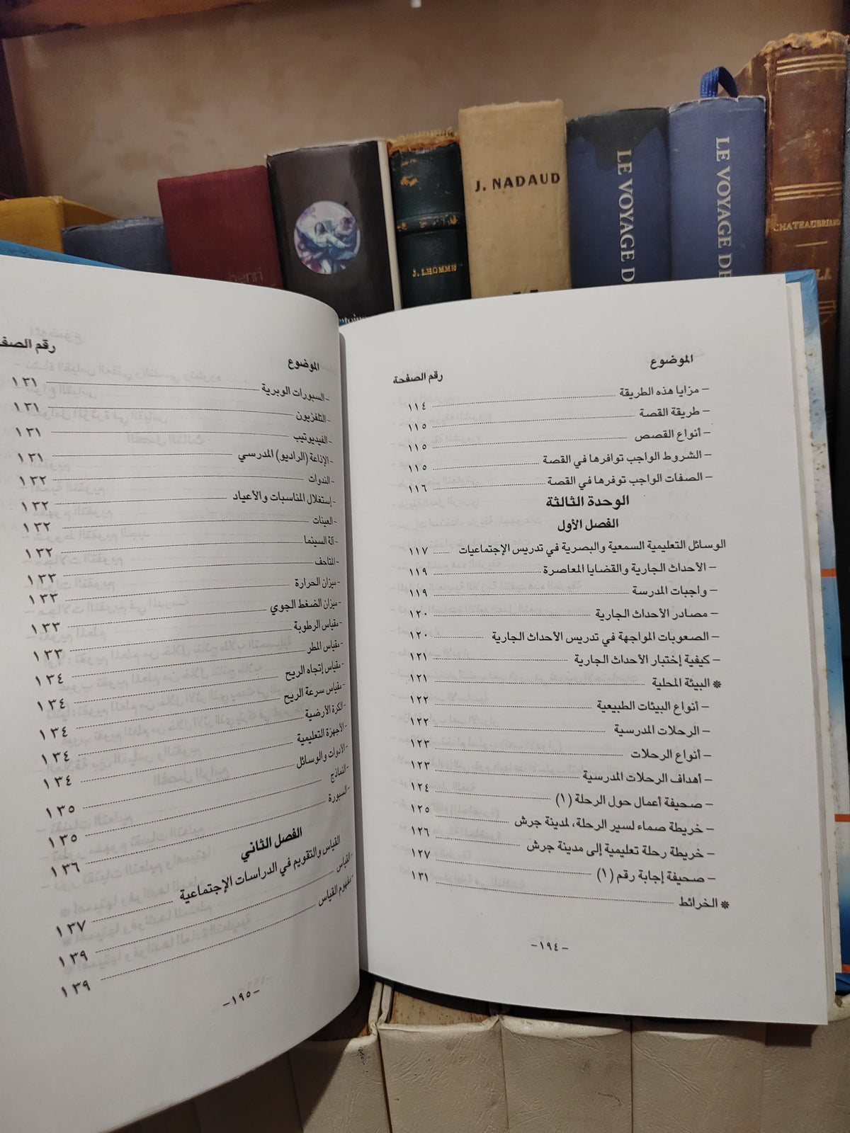 نبهان - طرائق تدريس الاجتماعيات