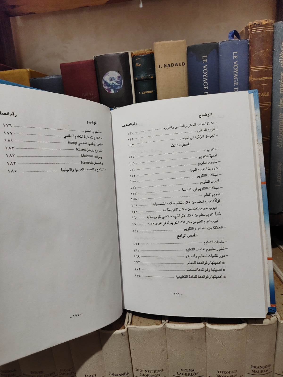 نبهان - طرائق تدريس الاجتماعيات