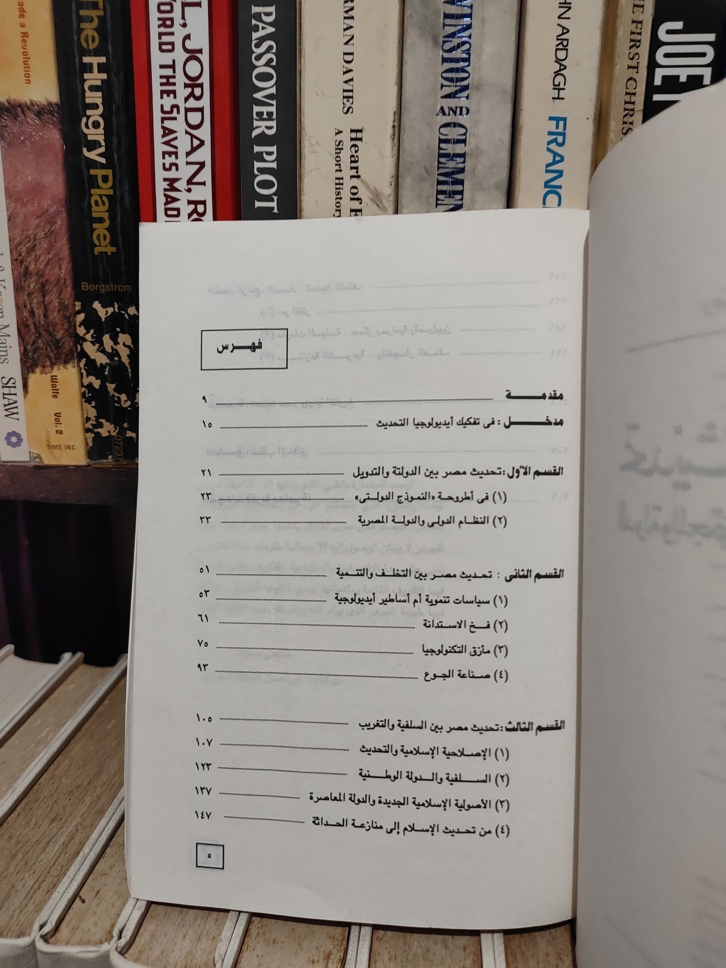 هلال - تحديث التخلف الدولة و المجتمع و الاسلام في مصر