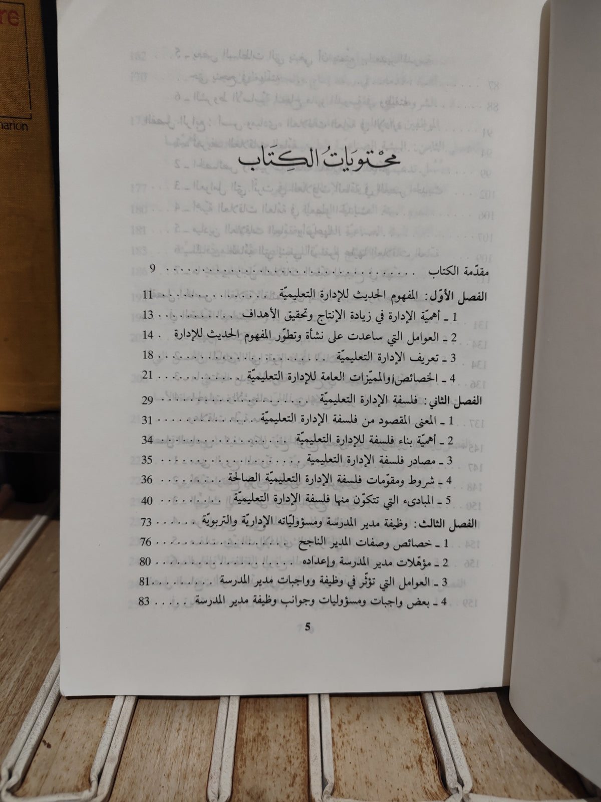 الشيباني - دراسات في الادارة التعليمية و التخطيط التربوي