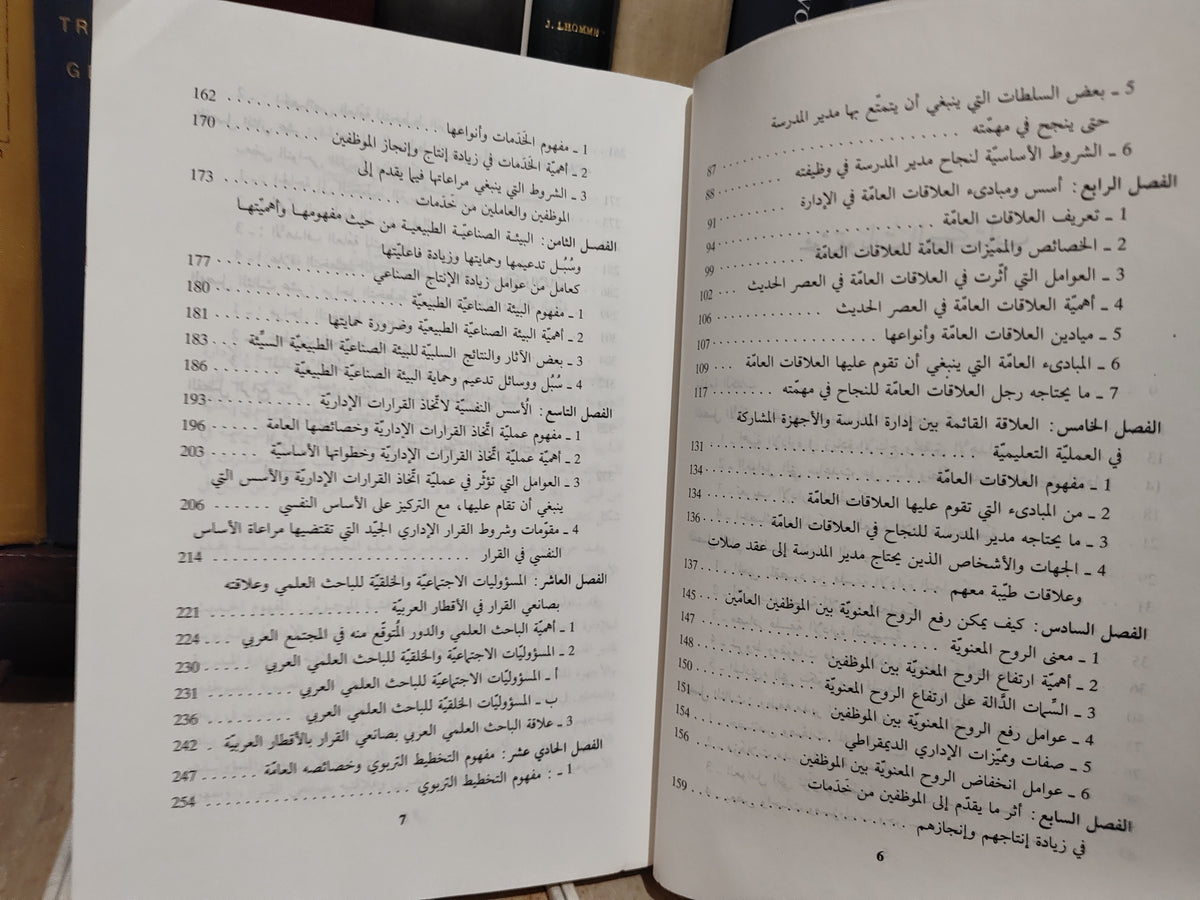 الشيباني - دراسات في الادارة التعليمية و التخطيط التربوي
