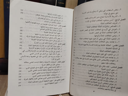 الشيباني - دراسات في الادارة التعليمية و التخطيط التربوي