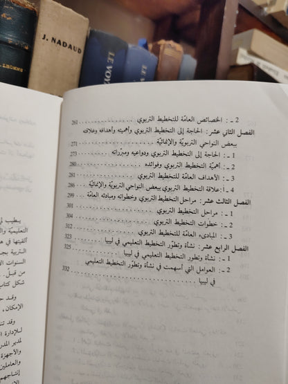 الشيباني - دراسات في الادارة التعليمية و التخطيط التربوي