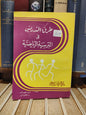معوض - طرق التدريس في التربية الرياضية