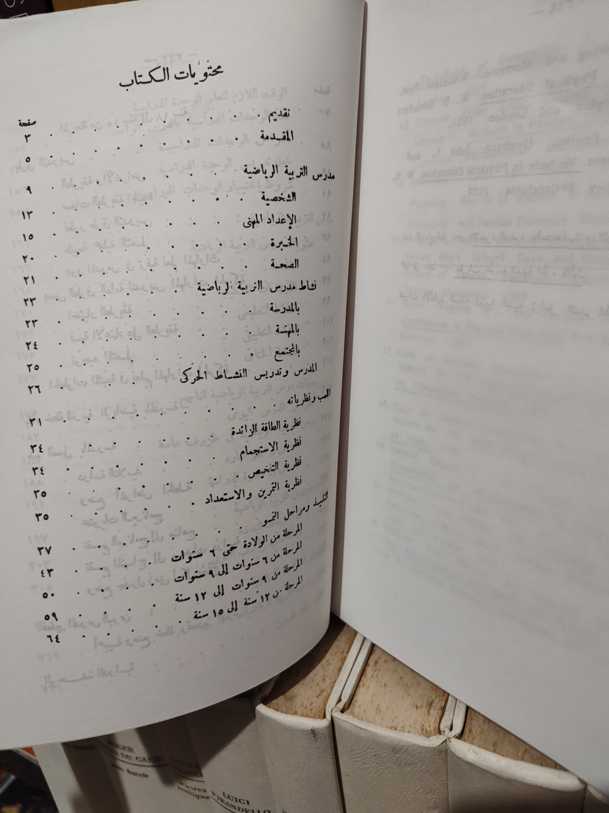 معوض - طرق التدريس في التربية الرياضية
