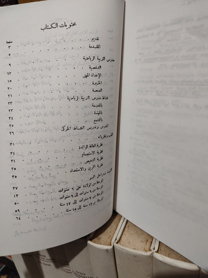 معوض - طرق التدريس في التربية الرياضية