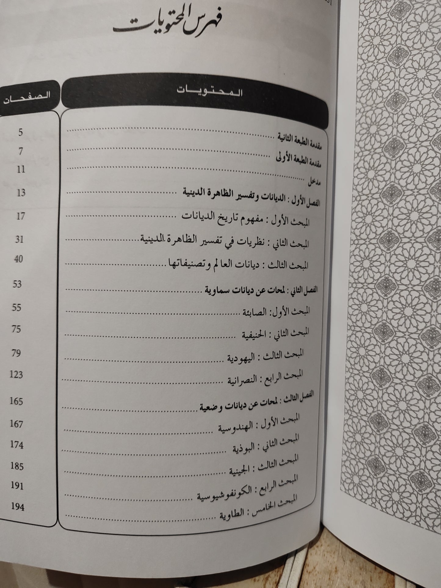لامة - مقدمات في تاريخ الاديان