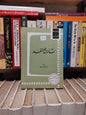 فوراستيه - تاريخ الغد