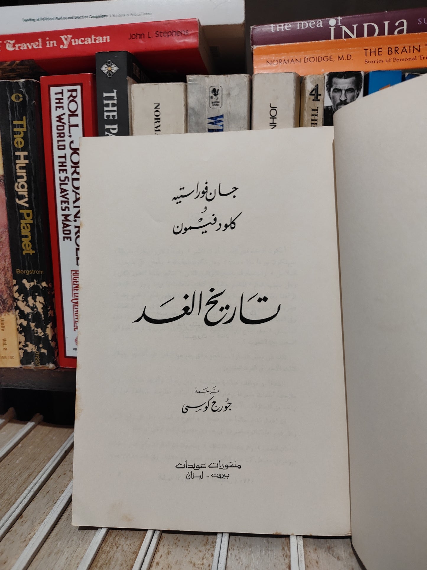 فوراستيه - تاريخ الغد