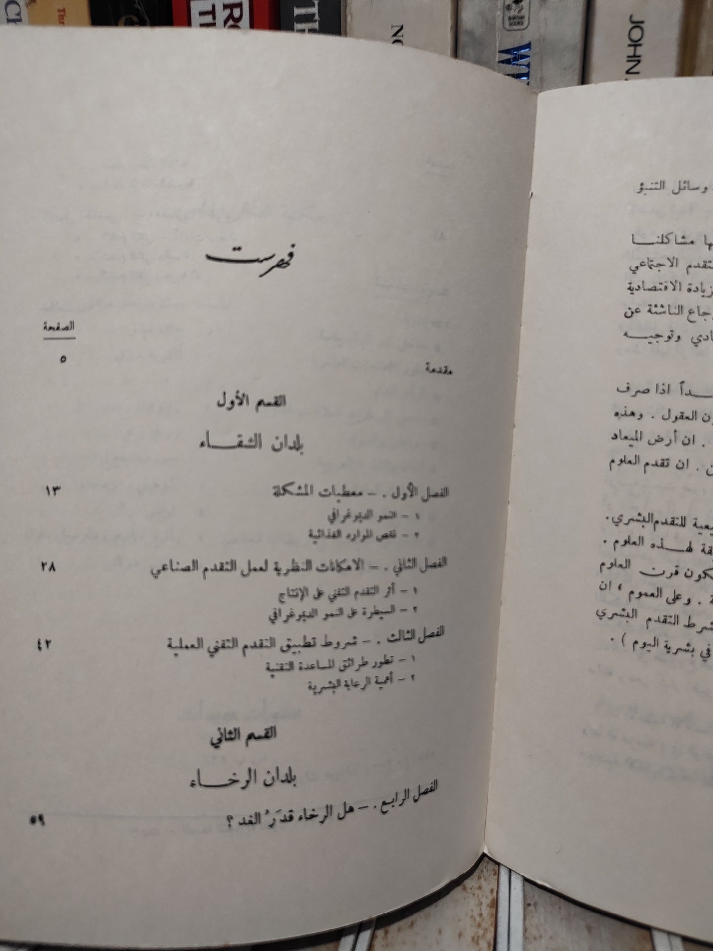 فوراستيه - تاريخ الغد