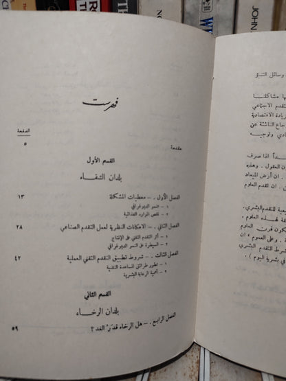 فوراستيه - تاريخ الغد