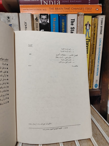 فوراستيه - تاريخ الغد