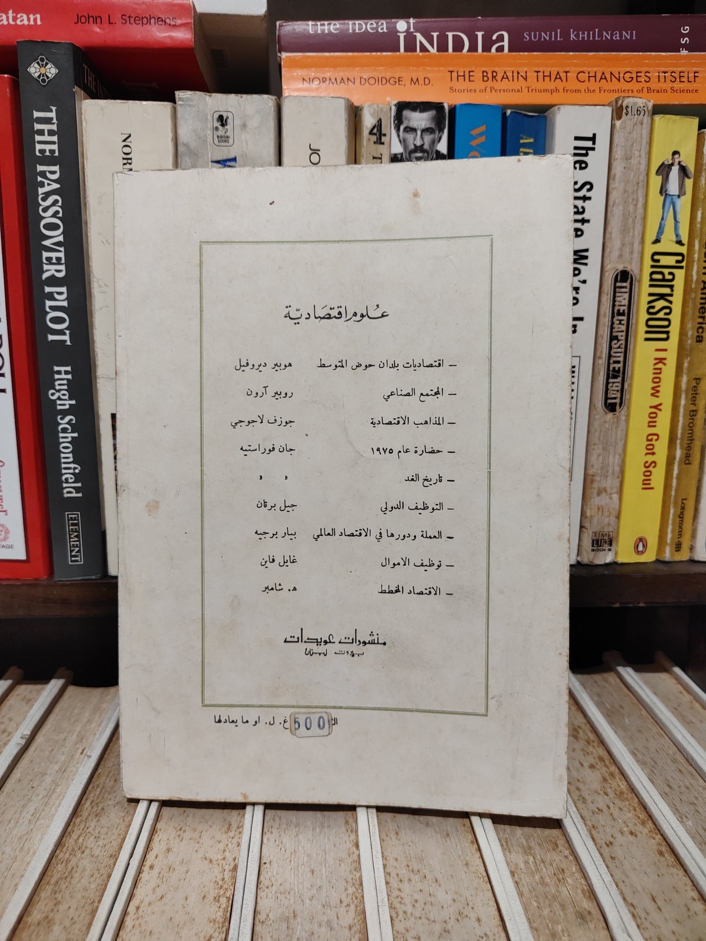 فوراستيه - تاريخ الغد