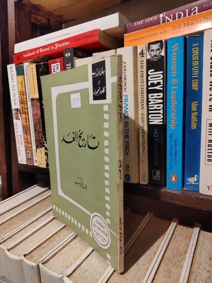 فوراستيه - تاريخ الغد