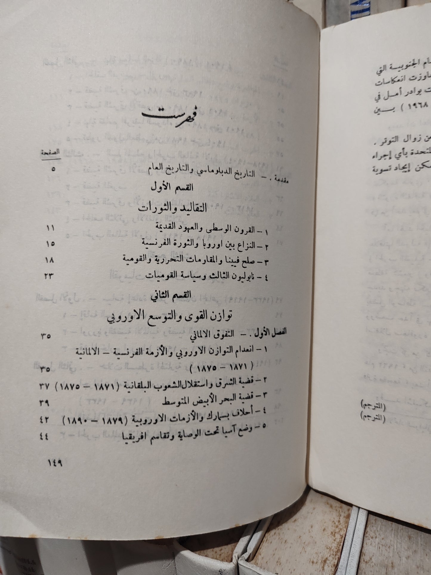 لويس - التاريخ الديبلوماسي