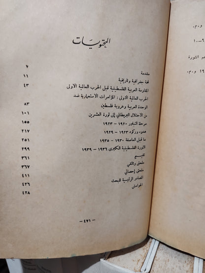 الكيالي - تاريخ فلسطين الحديث
