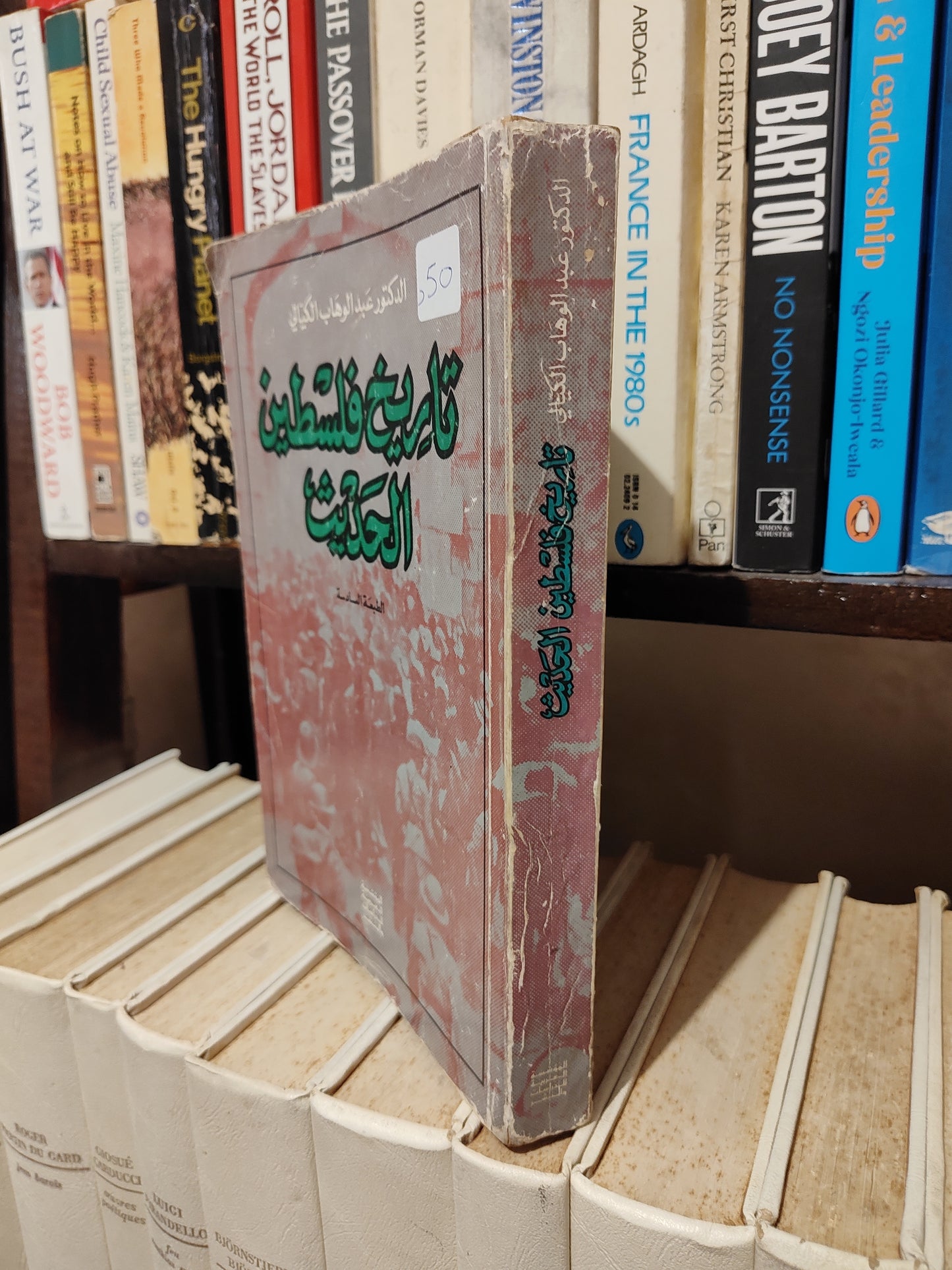 الكيالي - تاريخ فلسطين الحديث