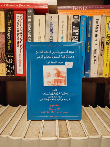 اسماعيل - عروبة القدس و تأسيس الحكم الذاتي