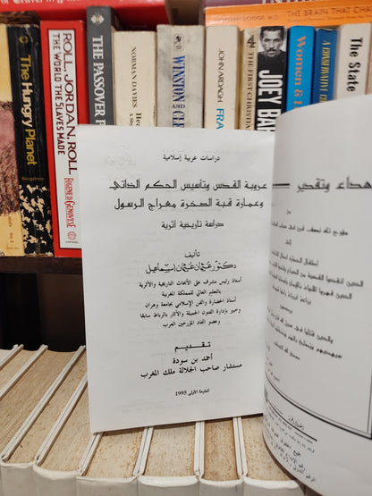اسماعيل - عروبة القدس و تأسيس الحكم الذاتي