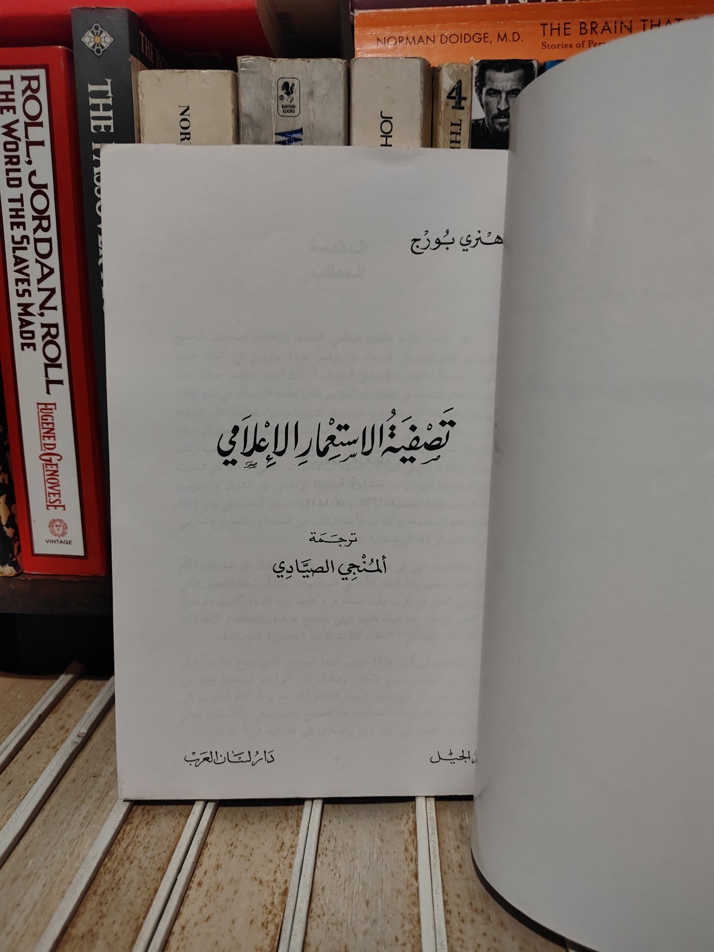 بورج - تصفية الاستعمار الاعلامي