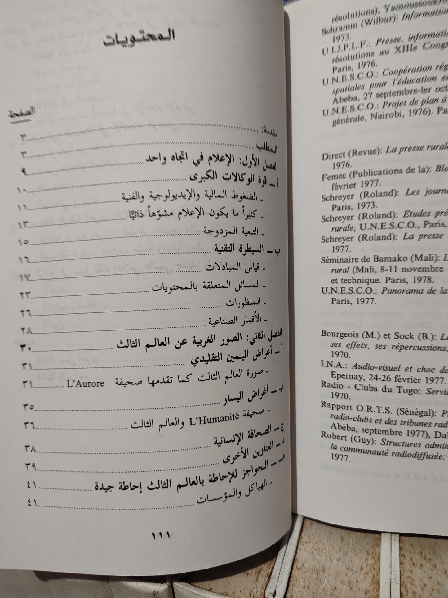 بورج - تصفية الاستعمار الاعلامي