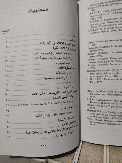 بورج - تصفية الاستعمار الاعلامي