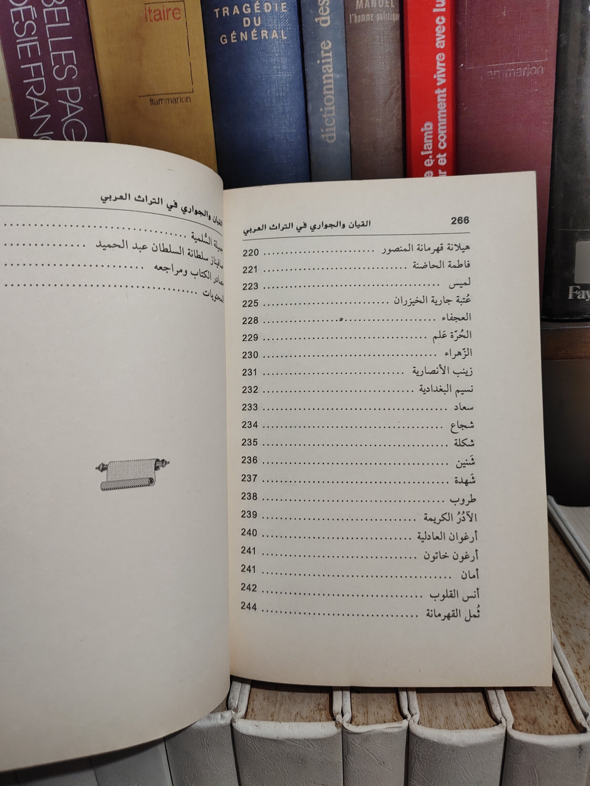 التونجي - القيان و الجواري في التراث العربي