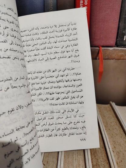 طويبا - الحادثة التي جرت