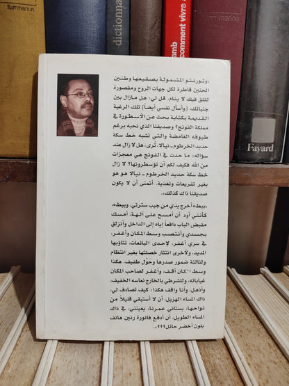 الزين - وضعية ترفو حمايا لتروى