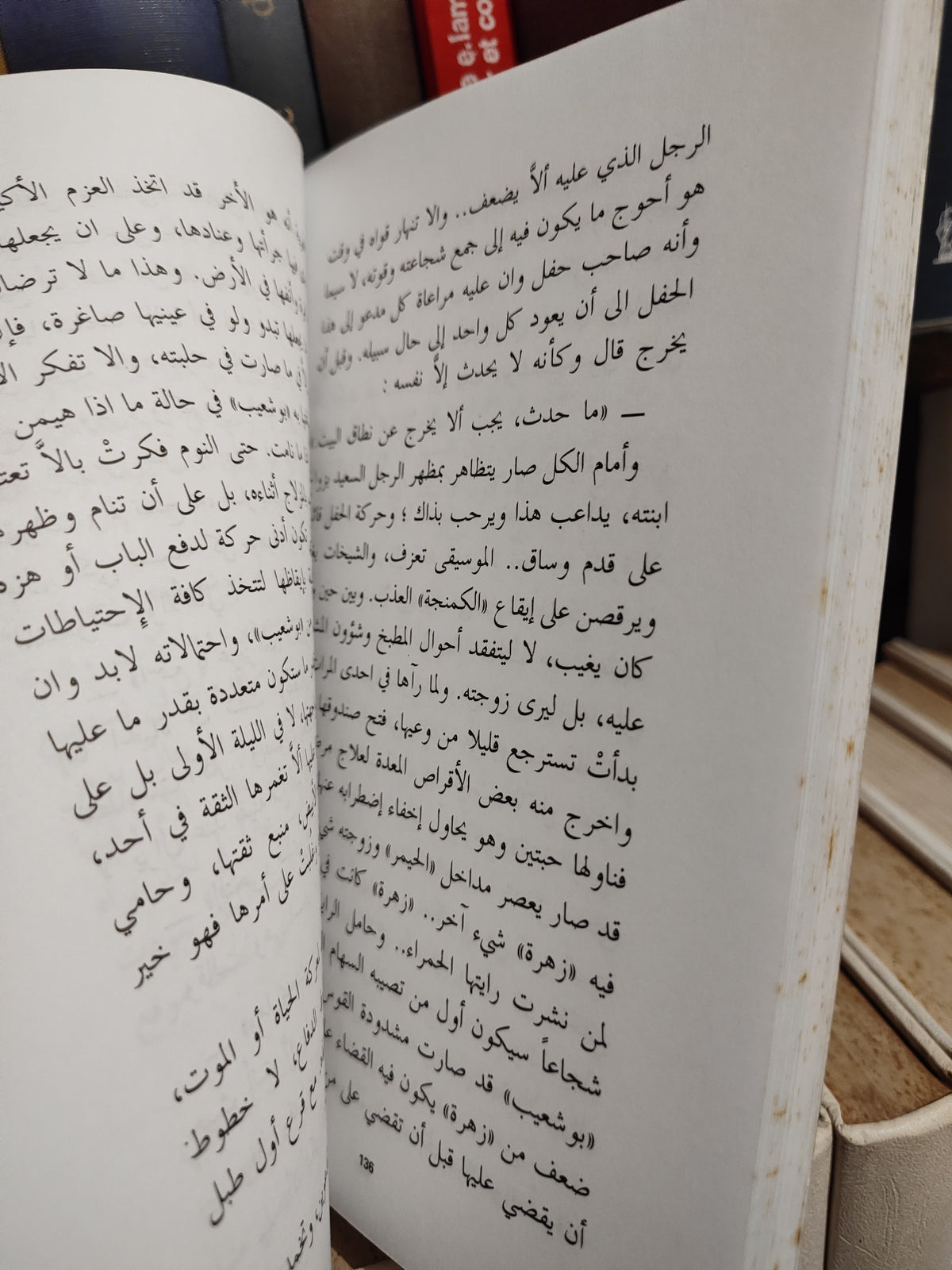 أفيلال - وكر العنكبوت