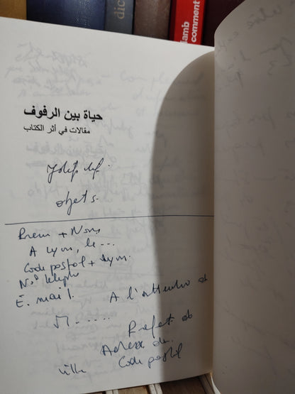 الوزاني - حياة بين الرفوف مقتلات في أثر الكتاب (أنظر الصور)