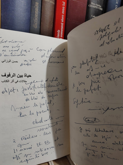 الوزاني - حياة بين الرفوف مقتلات في أثر الكتاب (أنظر الصور)