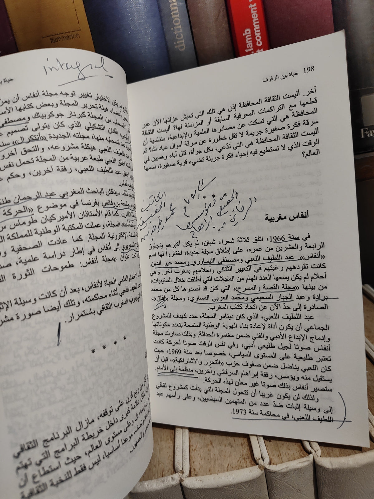 الوزاني - حياة بين الرفوف مقتلات في أثر الكتاب (أنظر الصور)