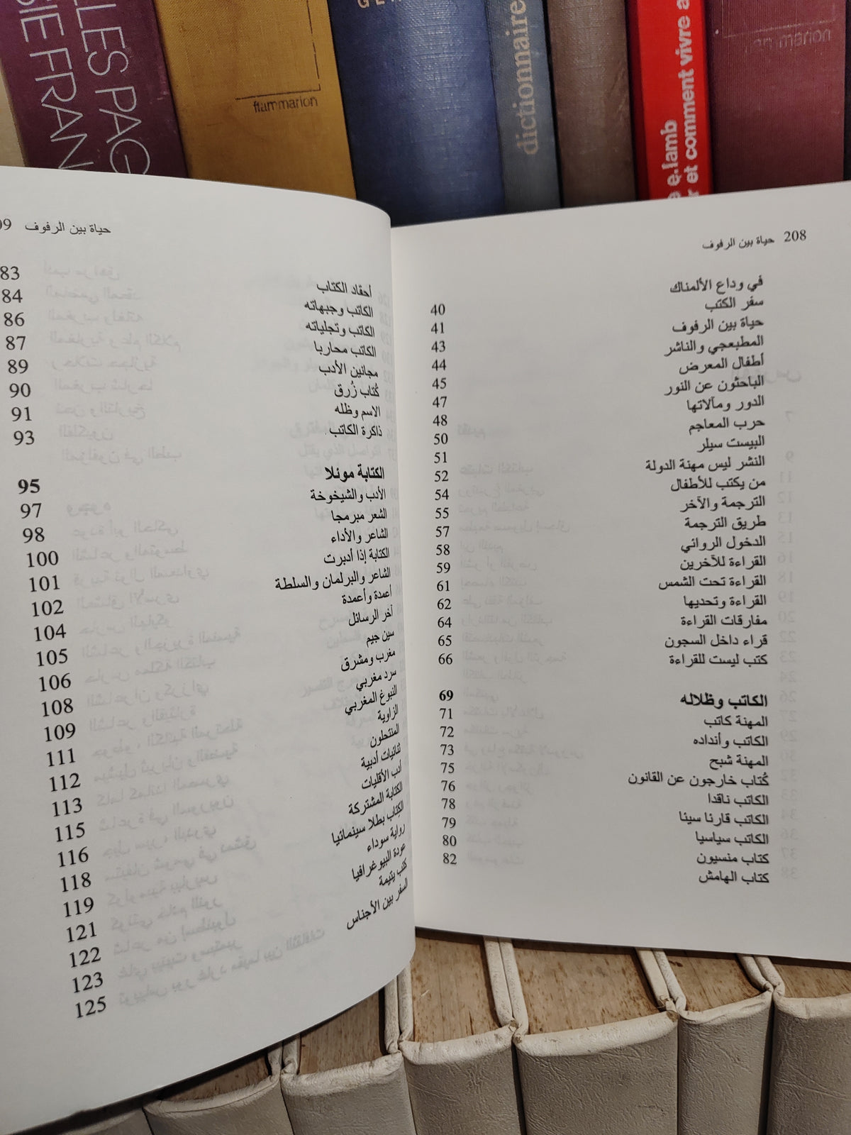 الوزاني - حياة بين الرفوف مقتلات في أثر الكتاب (أنظر الصور)