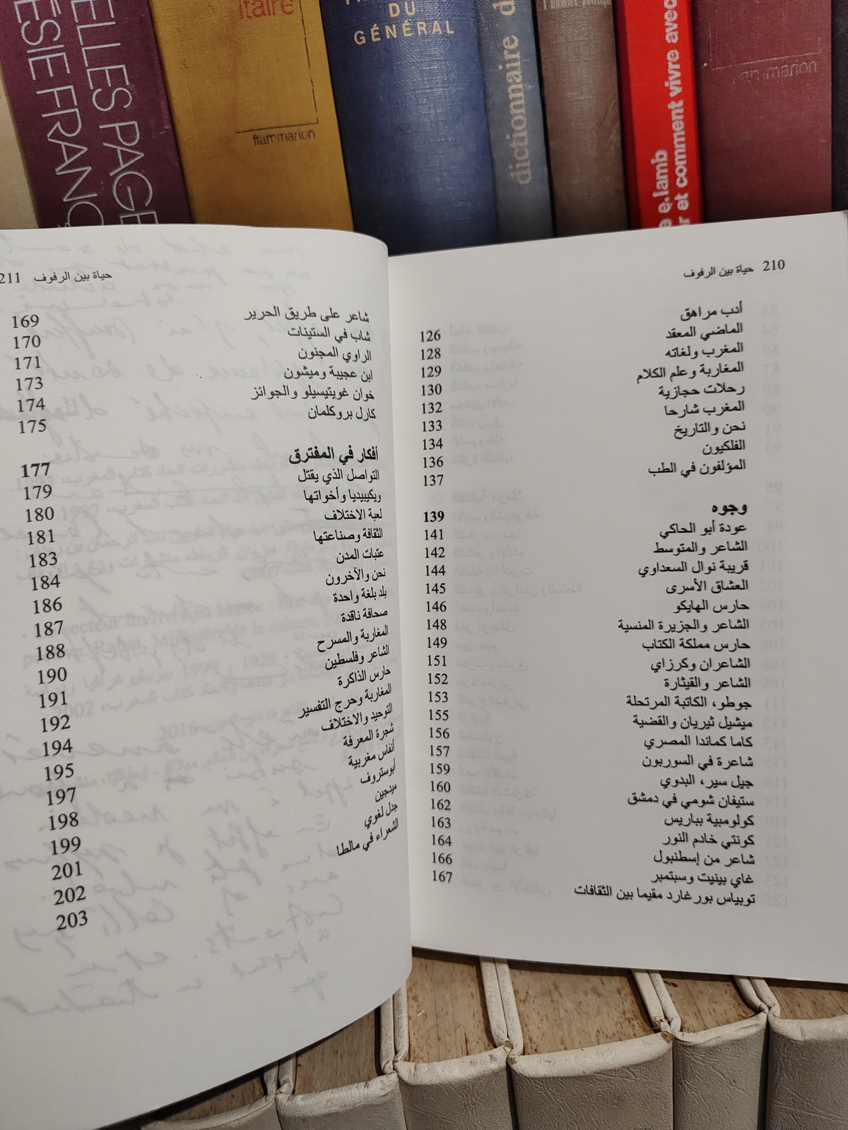 الوزاني - حياة بين الرفوف مقتلات في أثر الكتاب (أنظر الصور)