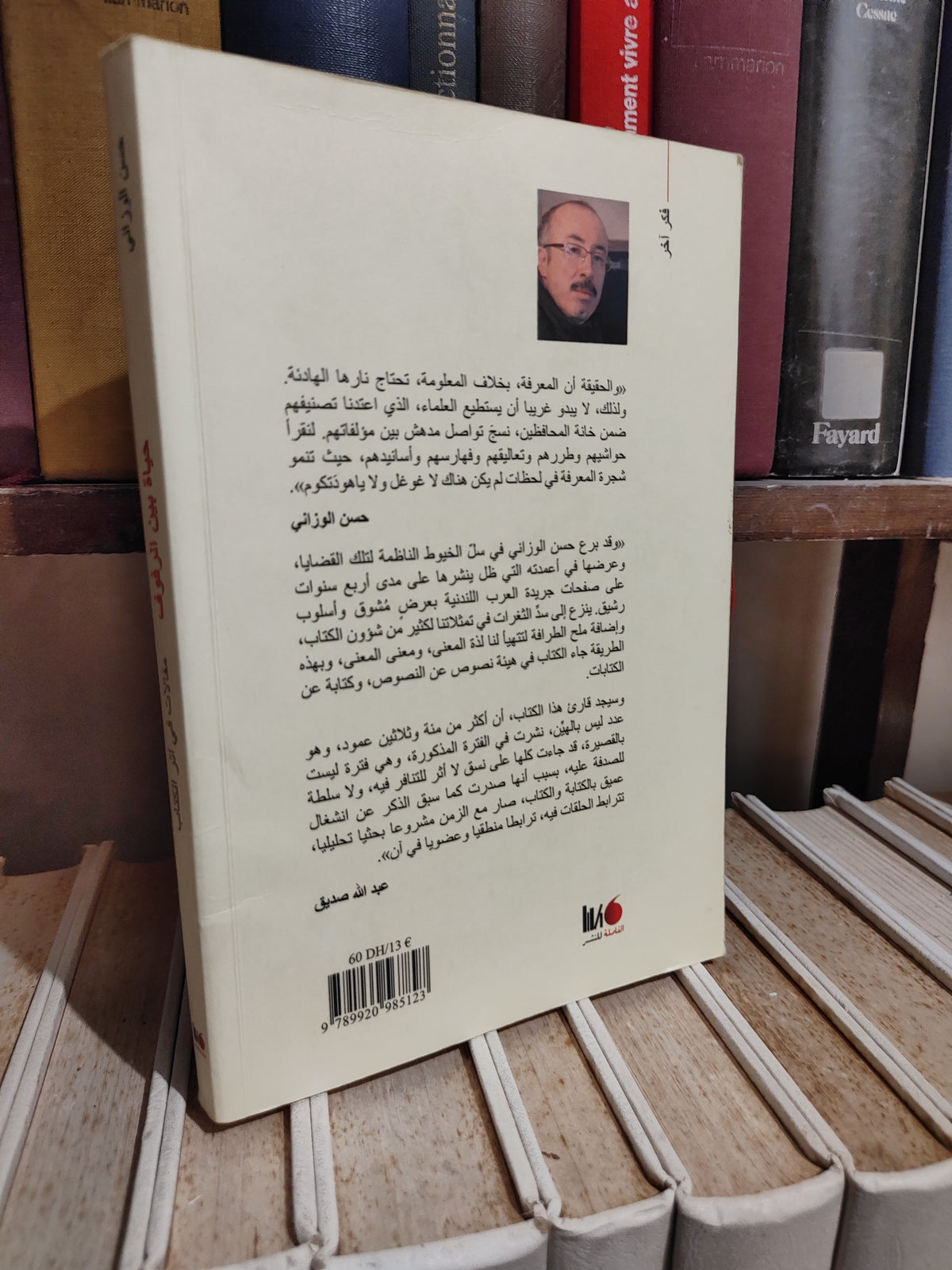 الوزاني - حياة بين الرفوف مقتلات في أثر الكتاب (أنظر الصور)