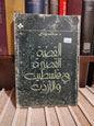 ياغي - القصة القصيرة في فلسطين و الأردن